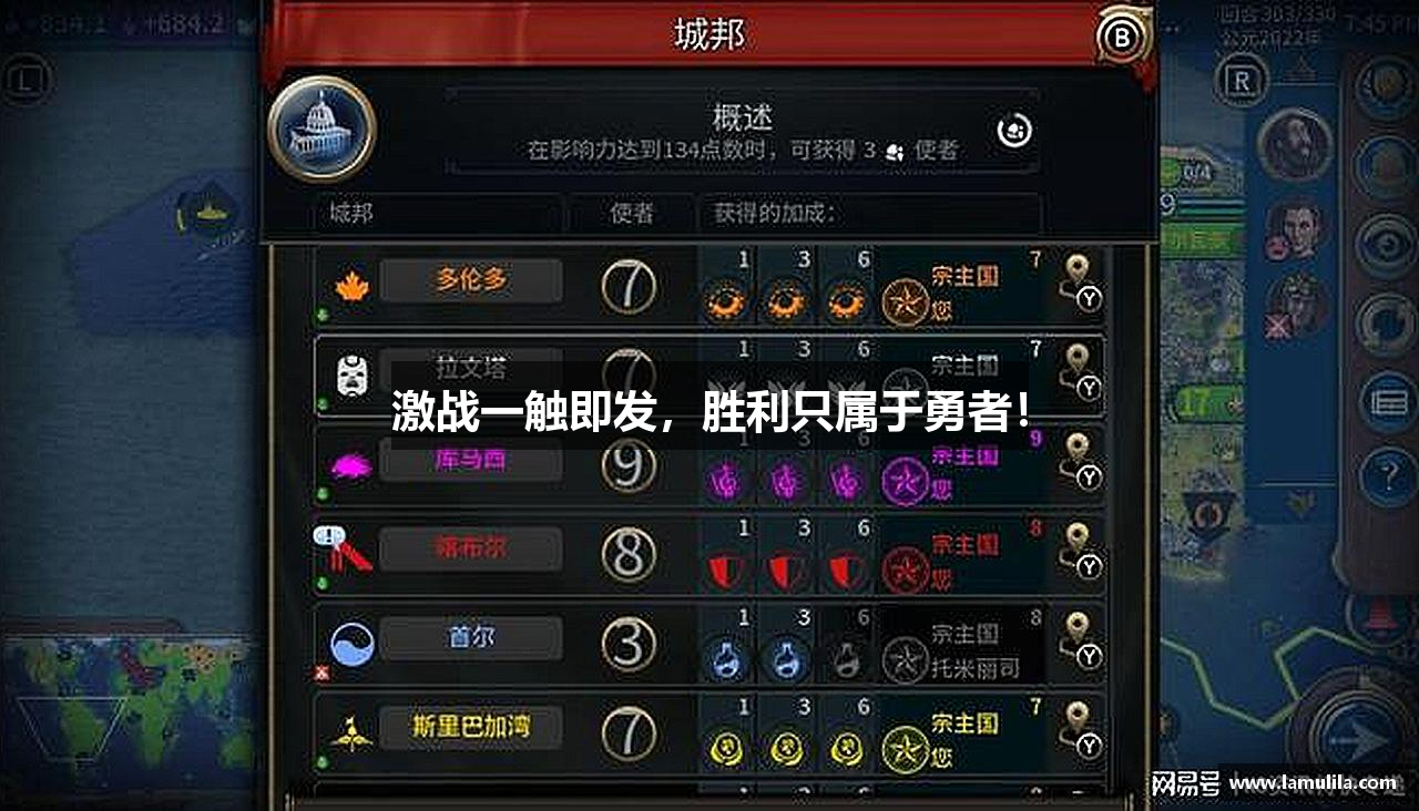 激战一触即发，胜利只属于勇者！